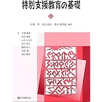 聴覚障害教育の基本と実際 改訂版 | 中野 善達, 根本 匡文 |本 | 通販